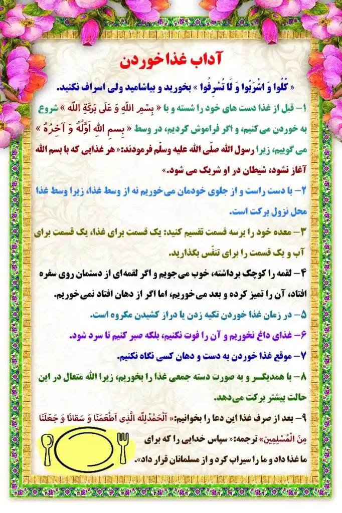 طرح آداب خوردن