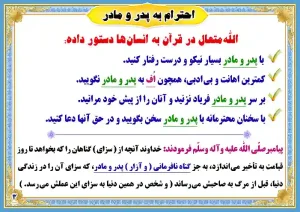 احترام به پدر و مادر
