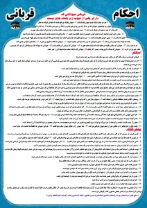 طرح احکام قربانی