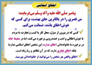 طرح اخلاق اسلامی