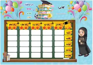 طرح برنامه کلاسی 4 دختران