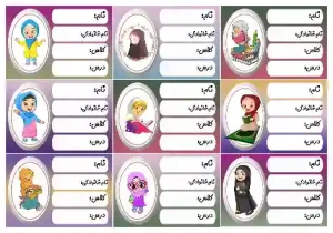 طرح برچسب دفتر 1 دختران