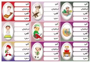طرح برچسب دفتر 1 پسران