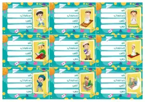 طرح برچسب دفتر 2 پسران