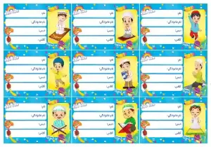 طرح برچسب دفتر 3 پسران