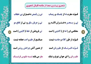 طرح شعر زیبا و پر معنا از علامه اقبال لاهوری