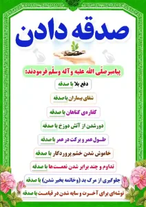 طرح صدقه دادن