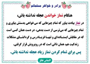 طرح عجله نکردن در نماز