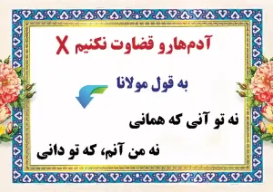 طرح قضاوت نکنیم