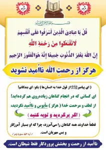 طرح نا امید مشوید