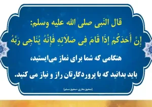 نماز راز و نیاز