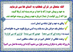 طرح وعده و قول