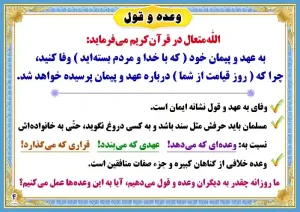 طرح وعده و قول