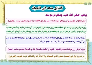 طرح پوستر فضایل ذی الحجه