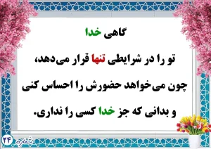 انگیزشی 24 در مورد خدا