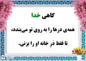 انگیزشی 26 در مورد خدا