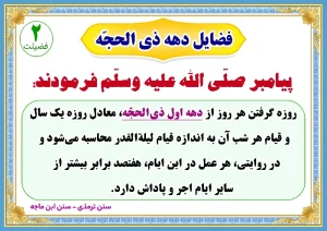 فضیلت ذی الحجه