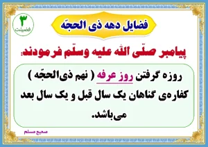 فضیلت ذی الحجه
