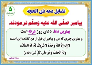 فضیلت ذی الحجه