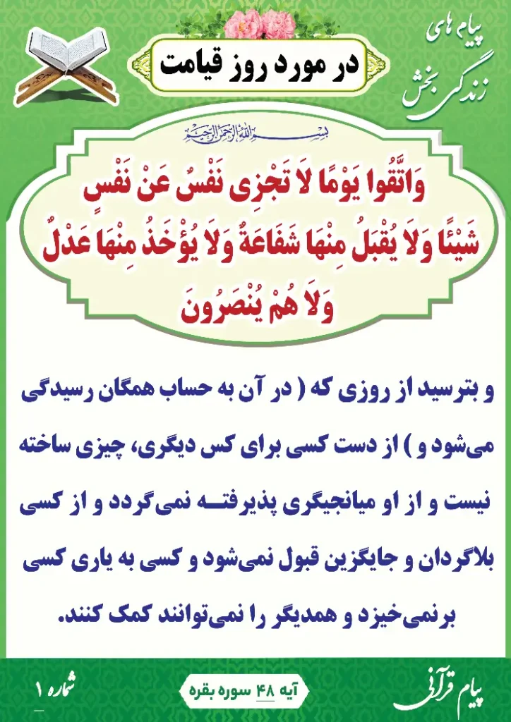 پیام قرآنی 1(روز قیامت )