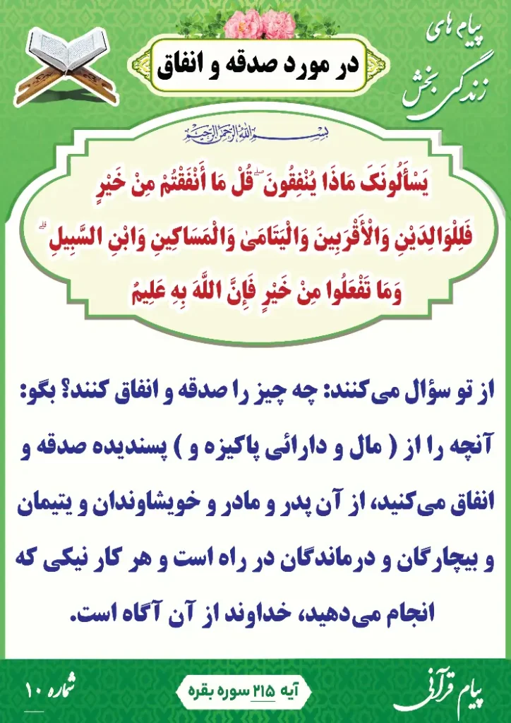 پیام قرآنی 10(صدقه و انفاق)