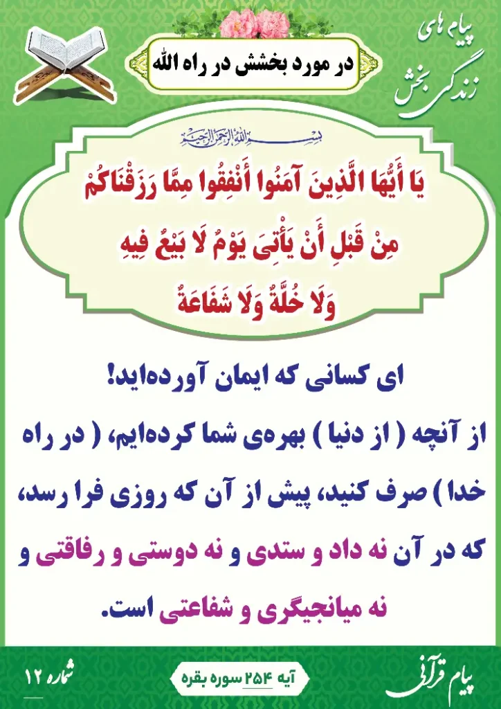 پیام قرآنی 13(مثال انفاق کنندگان)