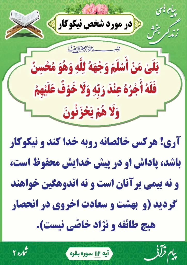 پیام قرآنی 2(شخص نیکوکار )