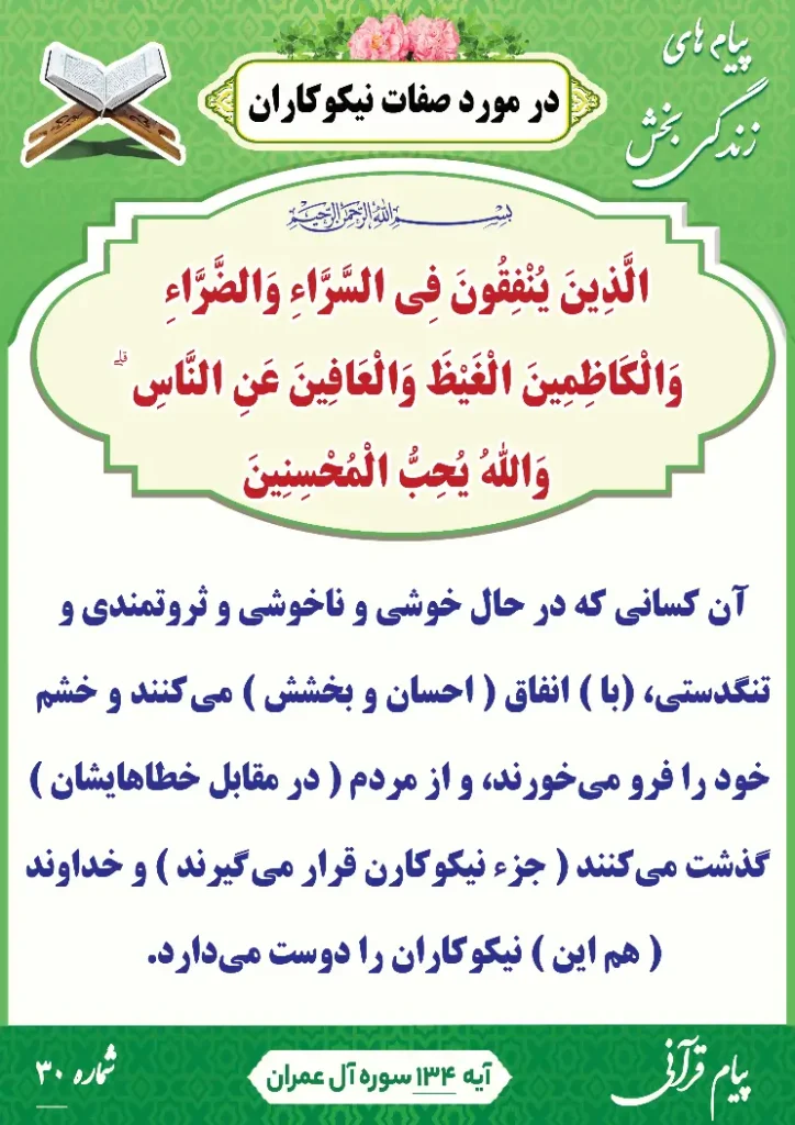 پیام قرآنی 30(صفات نیکوکاران )