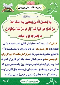 پیام قرآنی شماره 36(عاقبت بخل ورزیدن)
