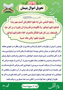 پیام قرآنی شماره 41(تحویل اموال یتیمان )