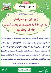 پیام قرآنی شماره 42(در مورد ازدواج)