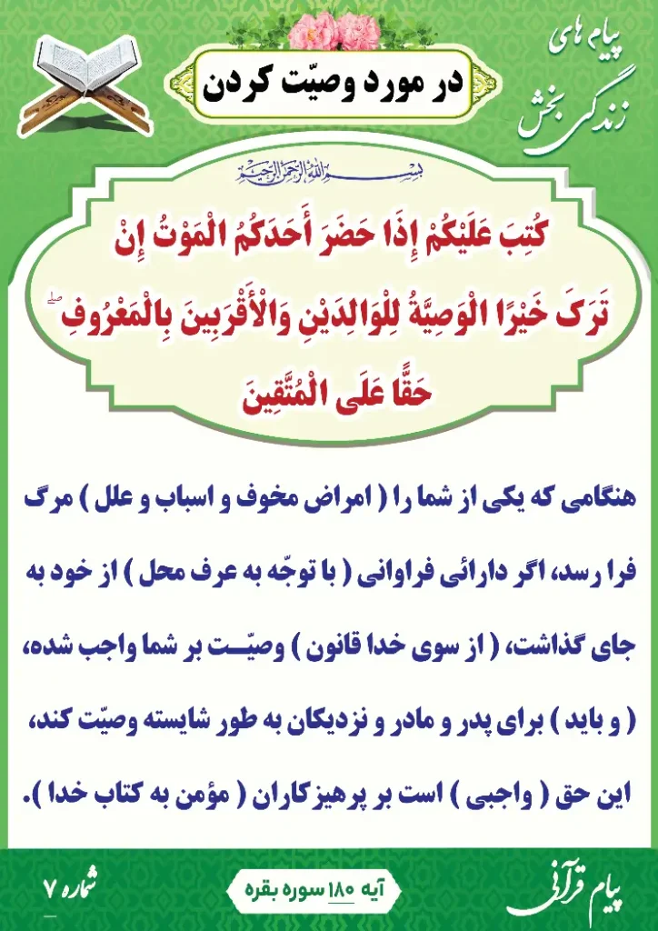 پیام قرآنی 7(وصیت کردن )
