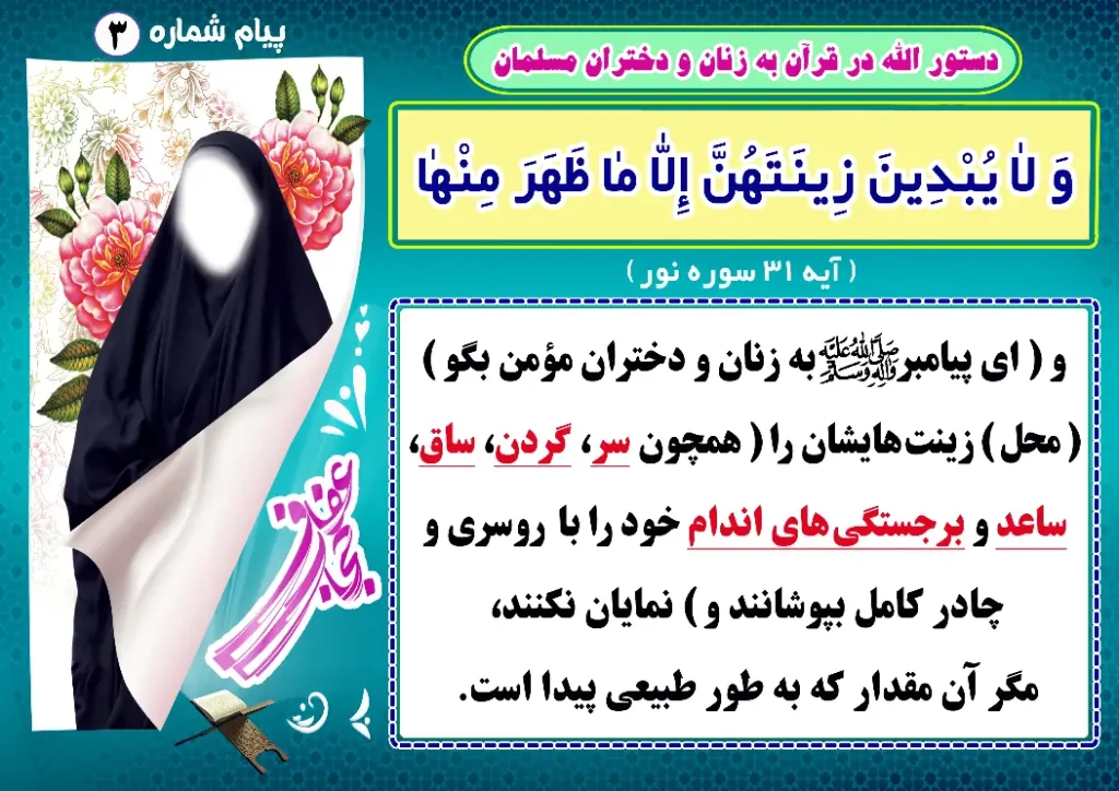 حجاب