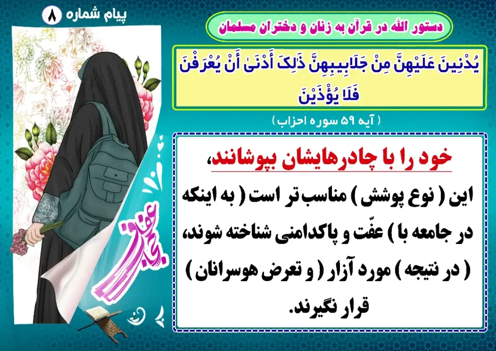 حجاب