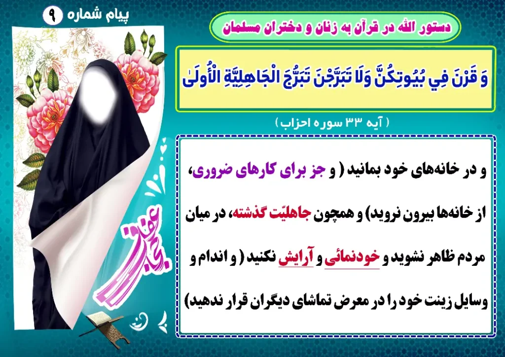 حجاب زنان