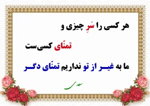شعر عرفانی تمنای خداوند