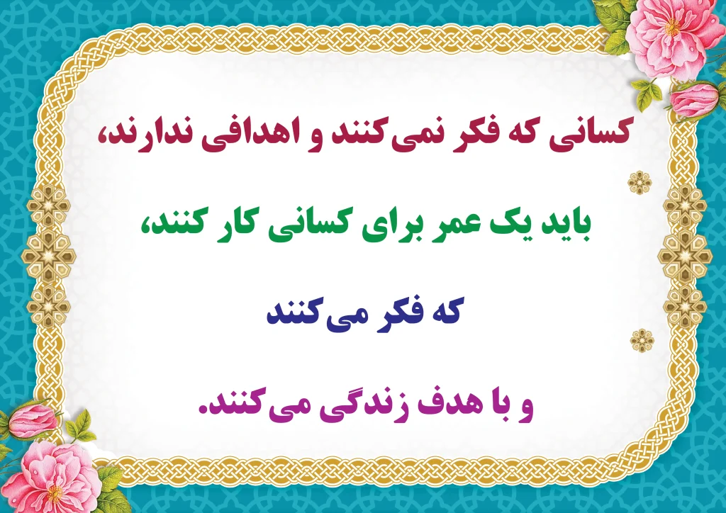 هدف در زندگی
