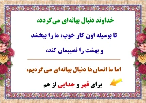 بهانه قهر و جدایی