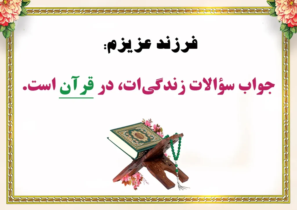 جواب سوالات زندگی