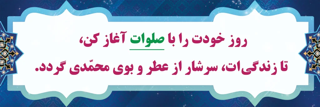عطر و بوی محمدی
