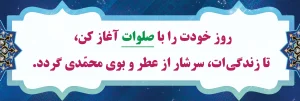 عطر و بوی محمدی