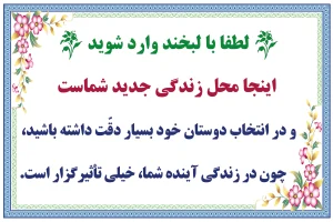 لطفا با لبخند وارد شوید
