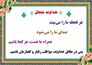 مواظبت از رفتار و گفتار