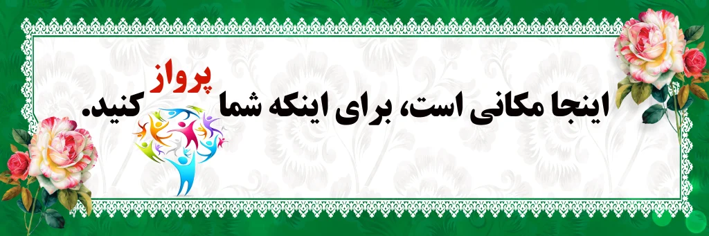 محل پرواز