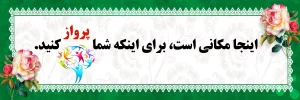 محل پرواز